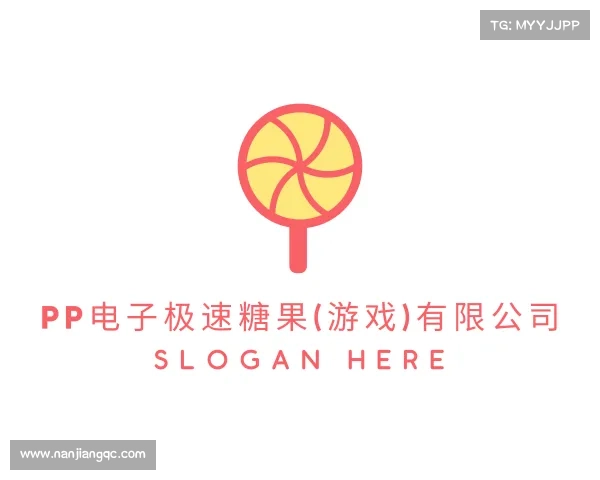 了解pp电子极速糖果(游戏)有限公司